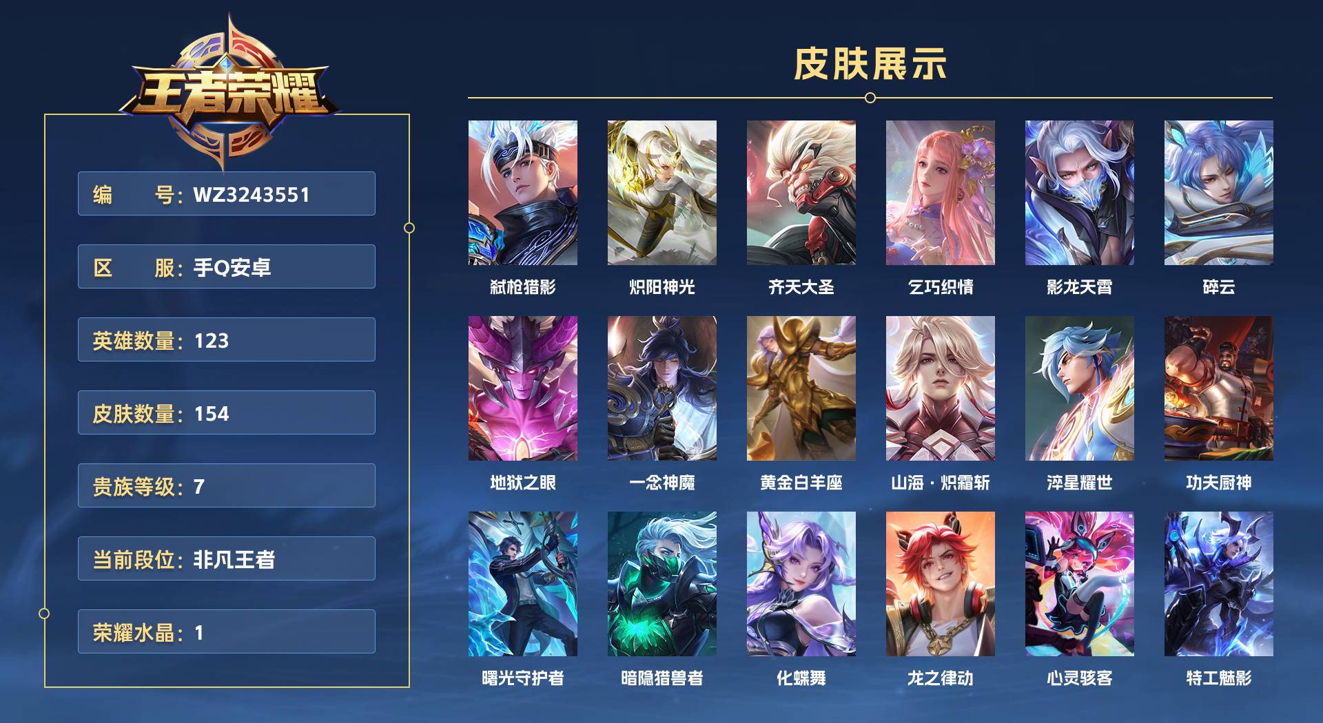 WZ3243551王者荣耀账号详情图1