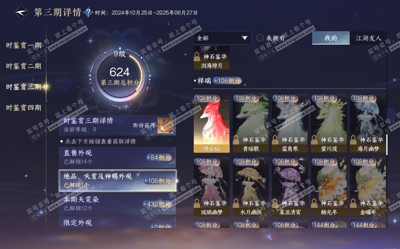 NSH320684逆水寒手游账号详情图25 NSH320684逆水寒手游账号详情图25