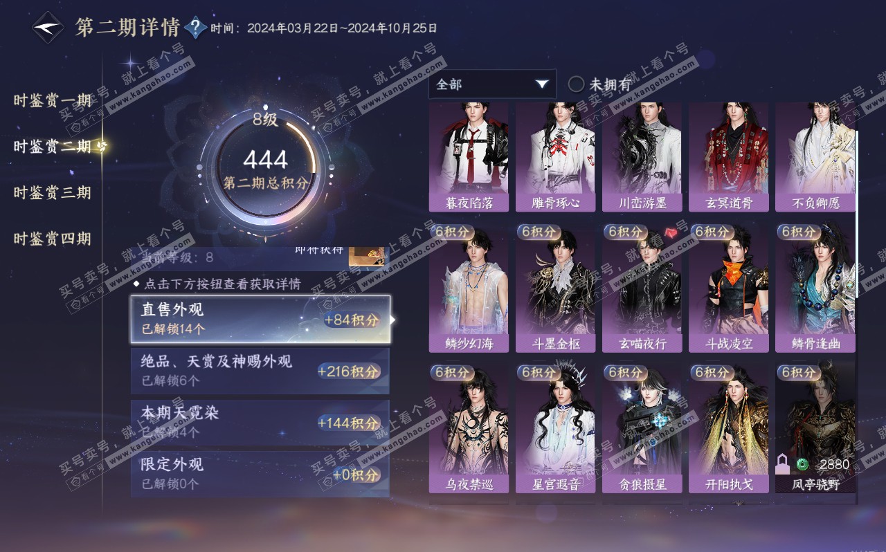 NSH320684逆水寒手游账号详情图27 NSH320684逆水寒手游账号详情图27