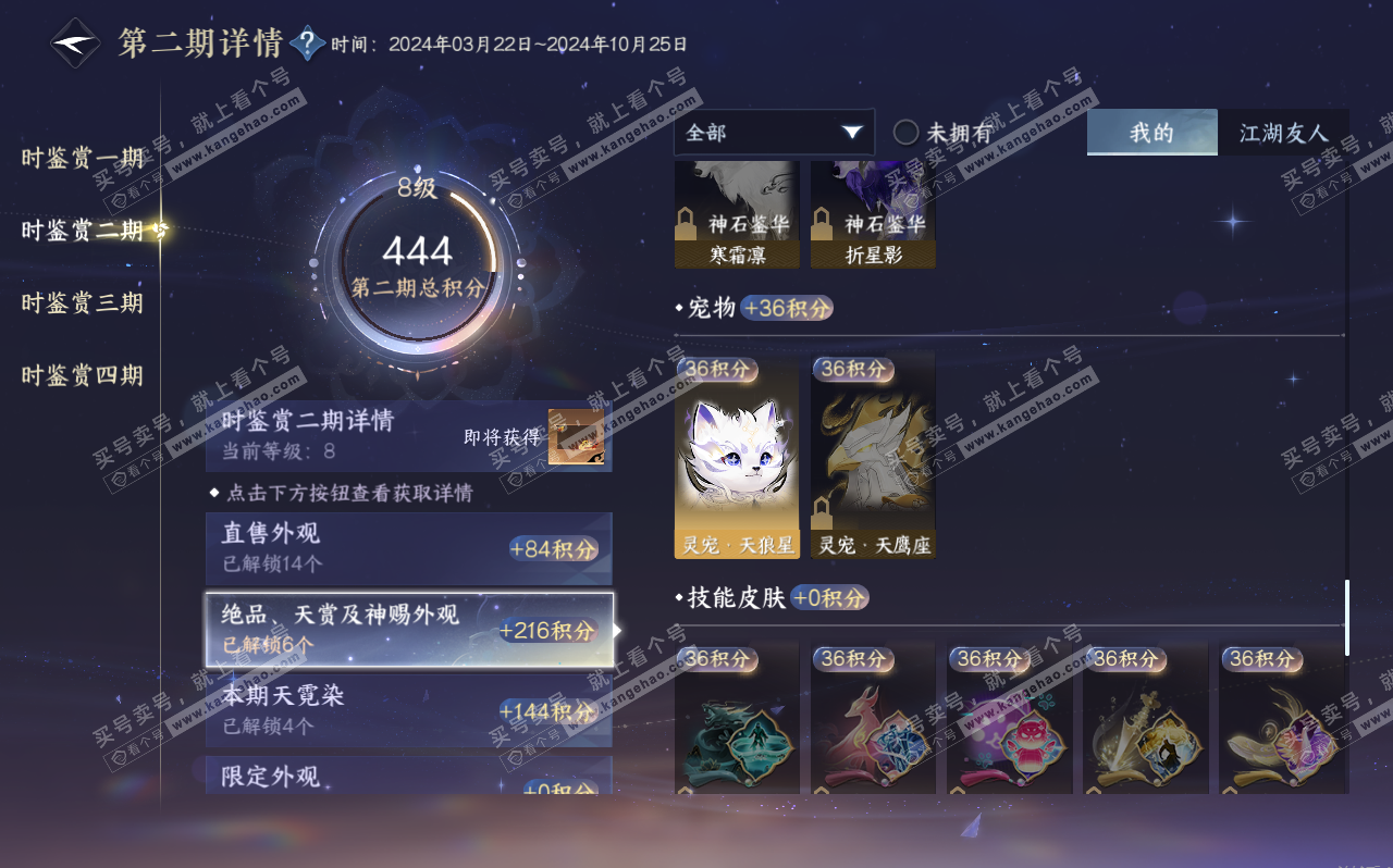 NSH320684逆水寒手游账号详情图24 NSH320684逆水寒手游账号详情图24