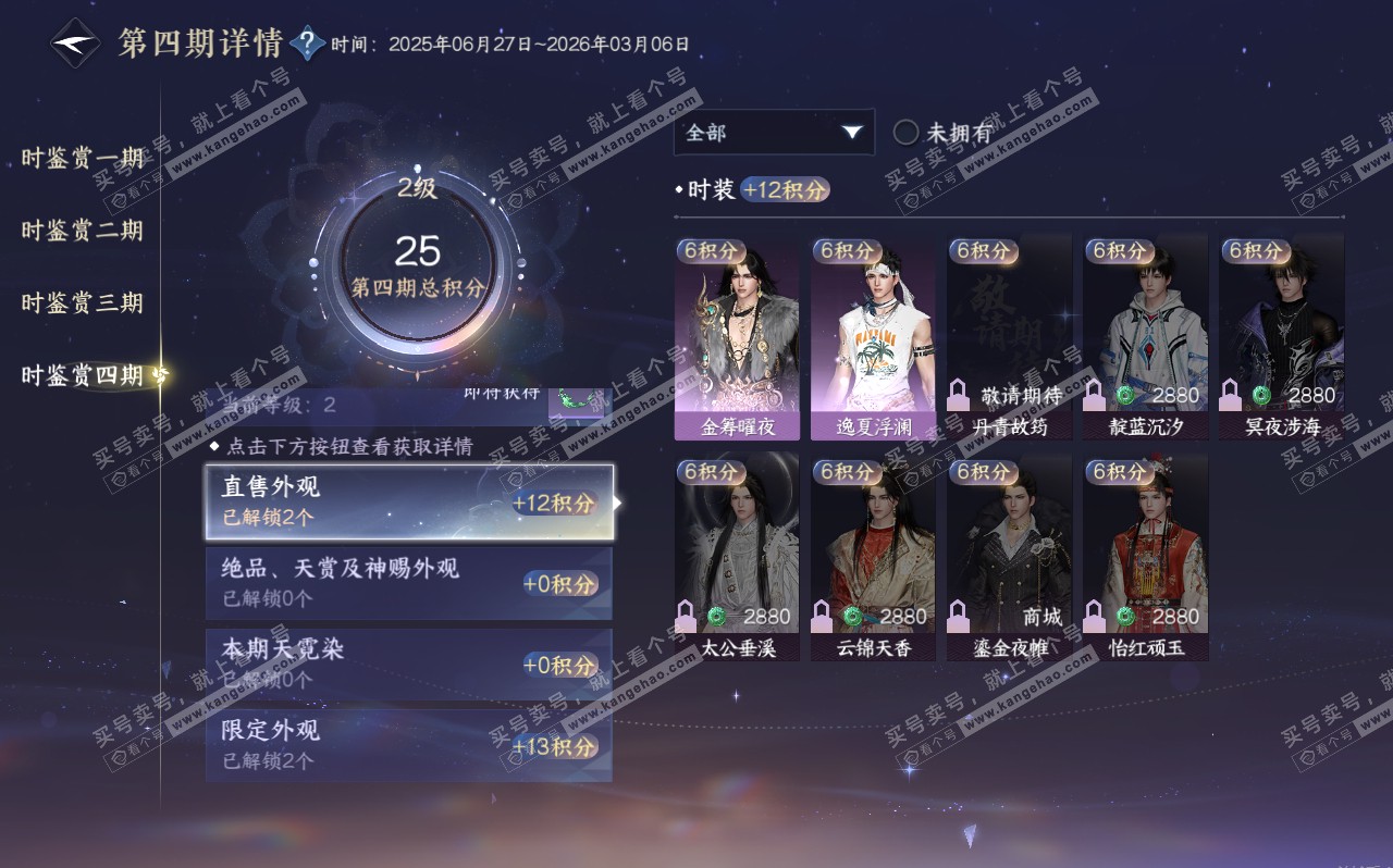 NSH320684逆水寒手游账号详情图29 NSH320684逆水寒手游账号详情图29