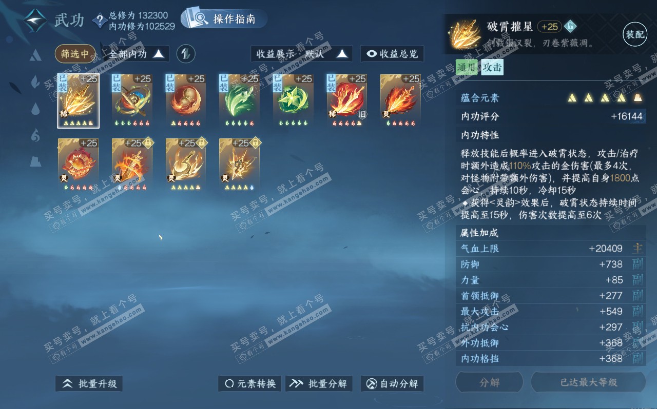 NSH320684逆水寒手游账号详情图41 NSH320684逆水寒手游账号详情图41