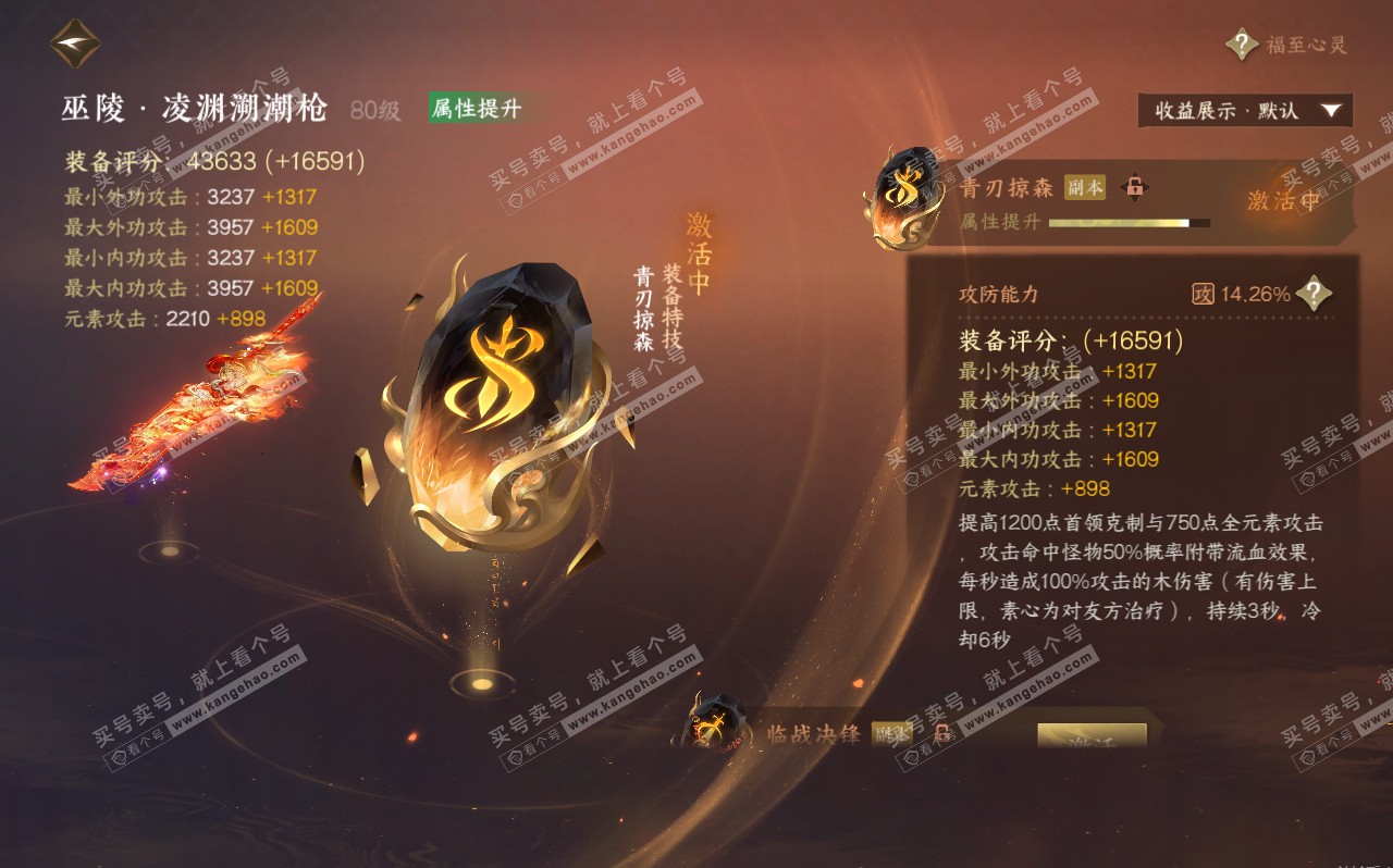 NSH320684逆水寒手游账号详情图32 NSH320684逆水寒手游账号详情图32