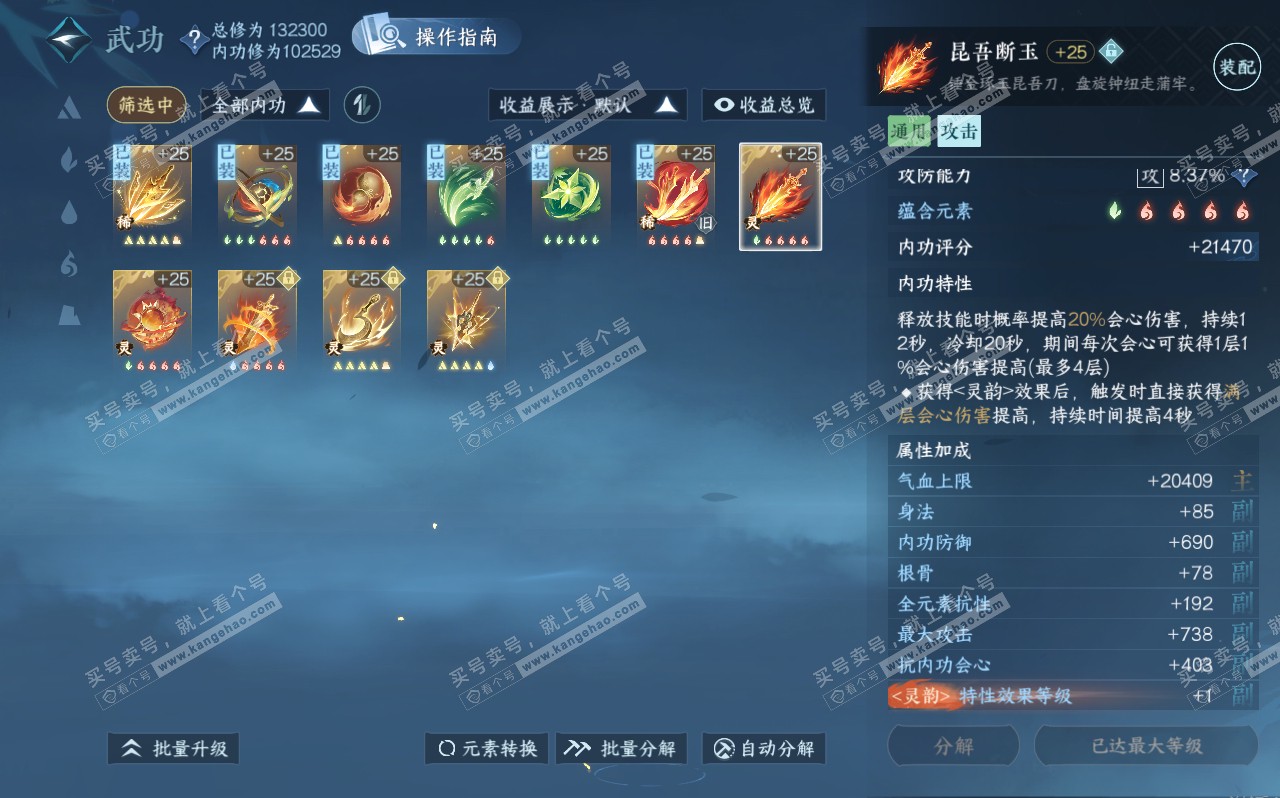 NSH320684逆水寒手游账号详情图43 NSH320684逆水寒手游账号详情图43