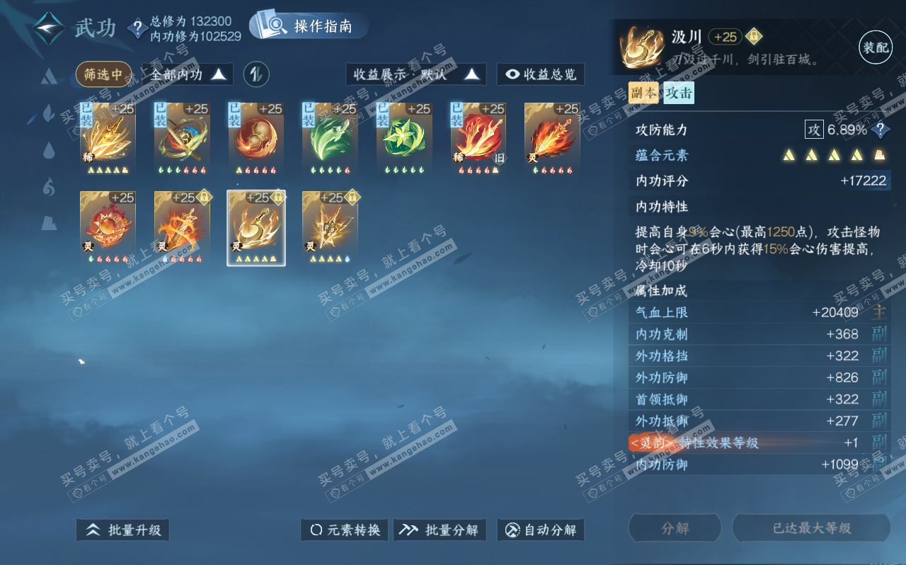 NSH320684逆水寒手游账号详情图46 NSH320684逆水寒手游账号详情图46