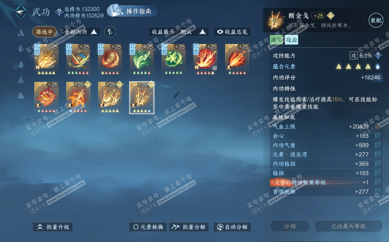 NSH320684逆水寒手游账号详情图47 NSH320684逆水寒手游账号详情图47