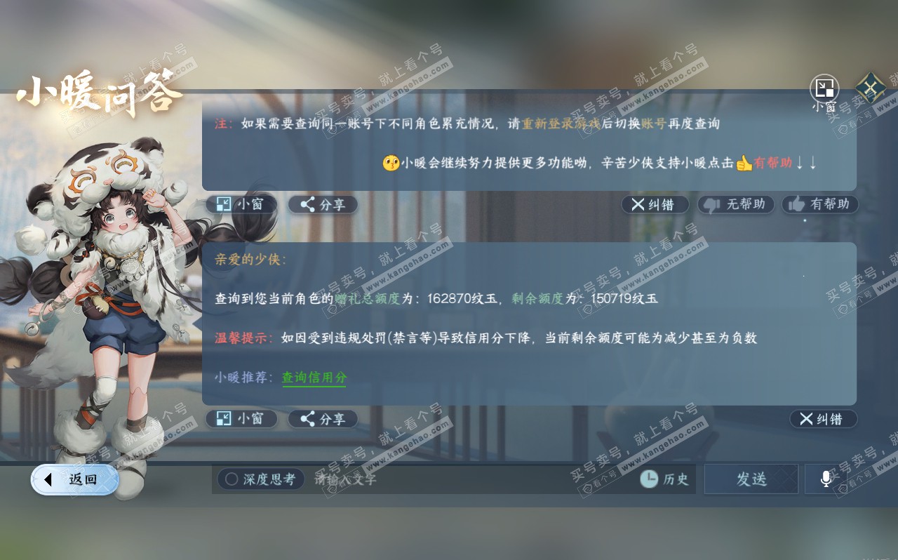 NSH320684逆水寒手游账号详情图52 NSH320684逆水寒手游账号详情图52