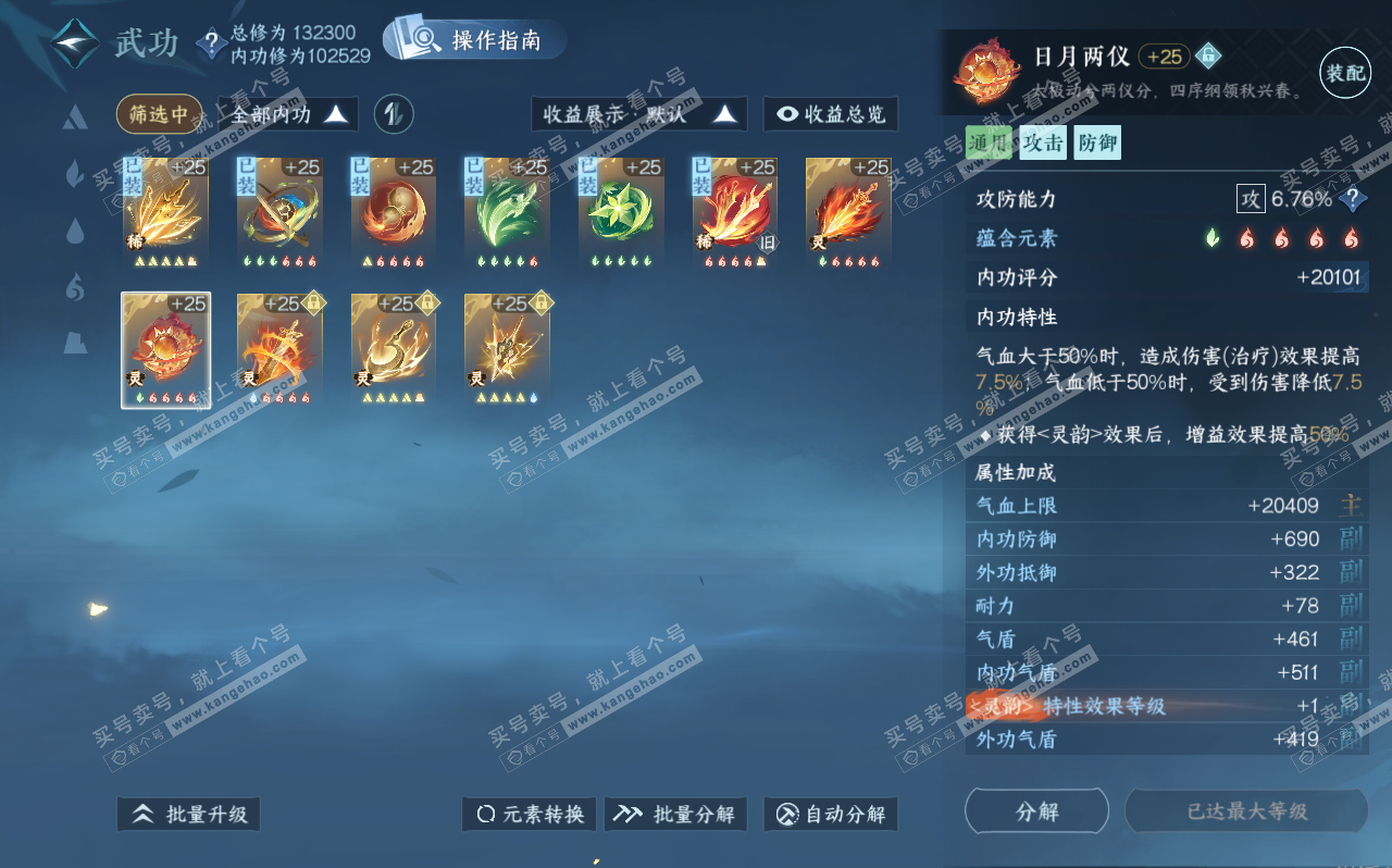 NSH320684逆水寒手游账号详情图44 NSH320684逆水寒手游账号详情图44