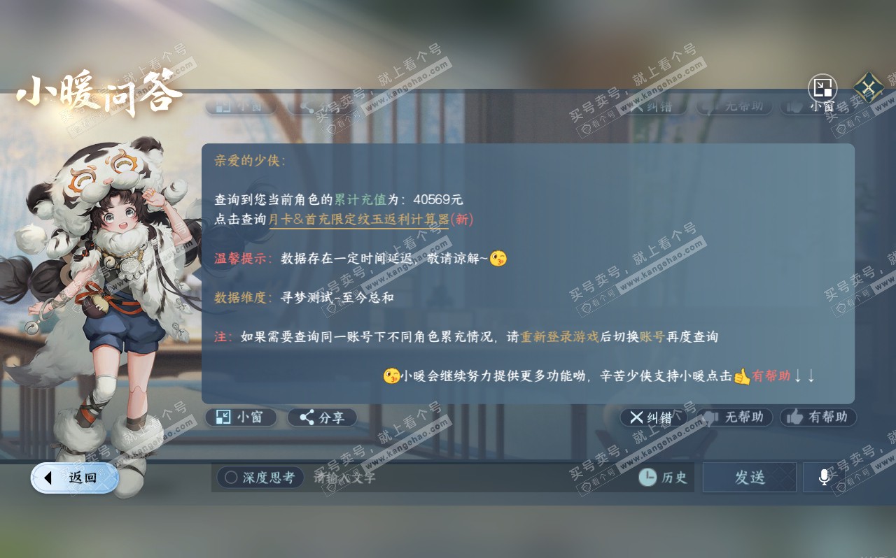 NSH320684逆水寒手游账号详情图53 NSH320684逆水寒手游账号详情图53