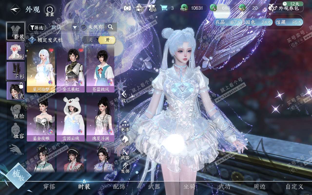 NSH320685逆水寒手游账号详情图7