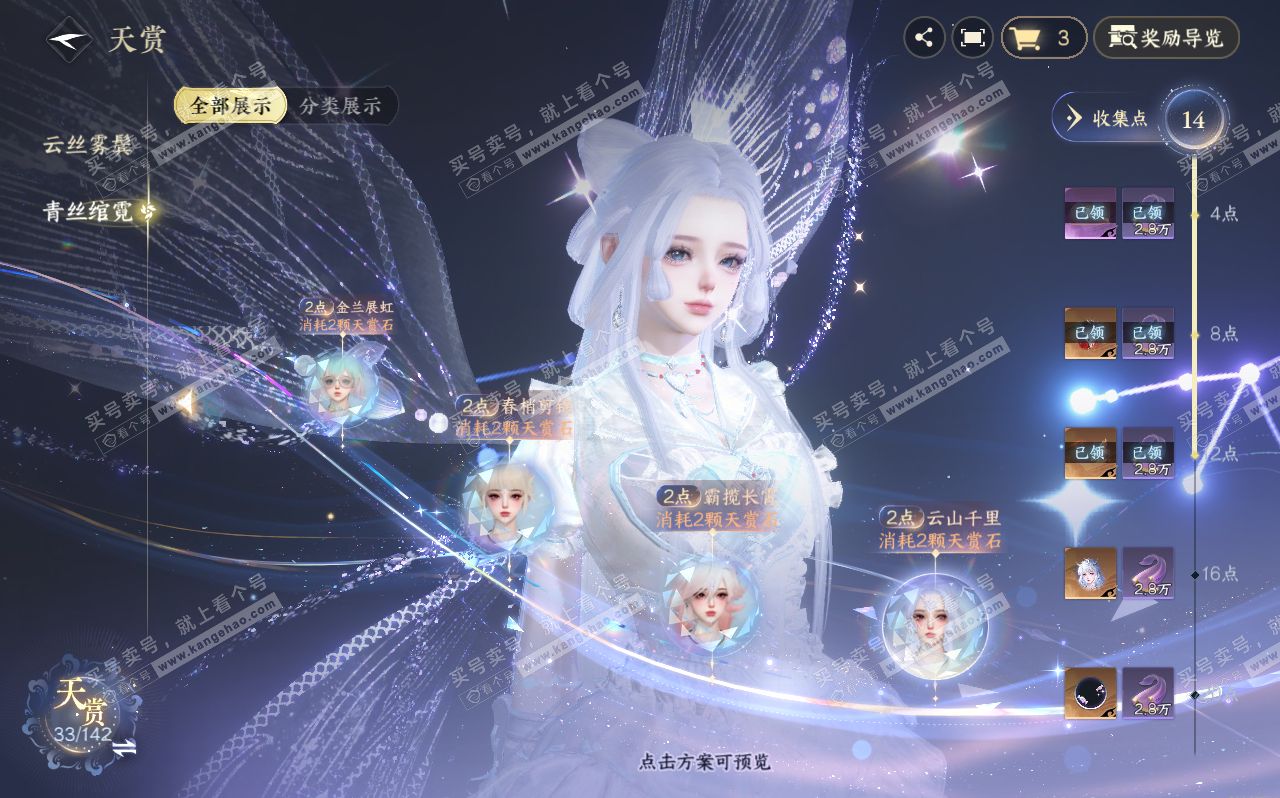NSH320685逆水寒手游账号详情图20