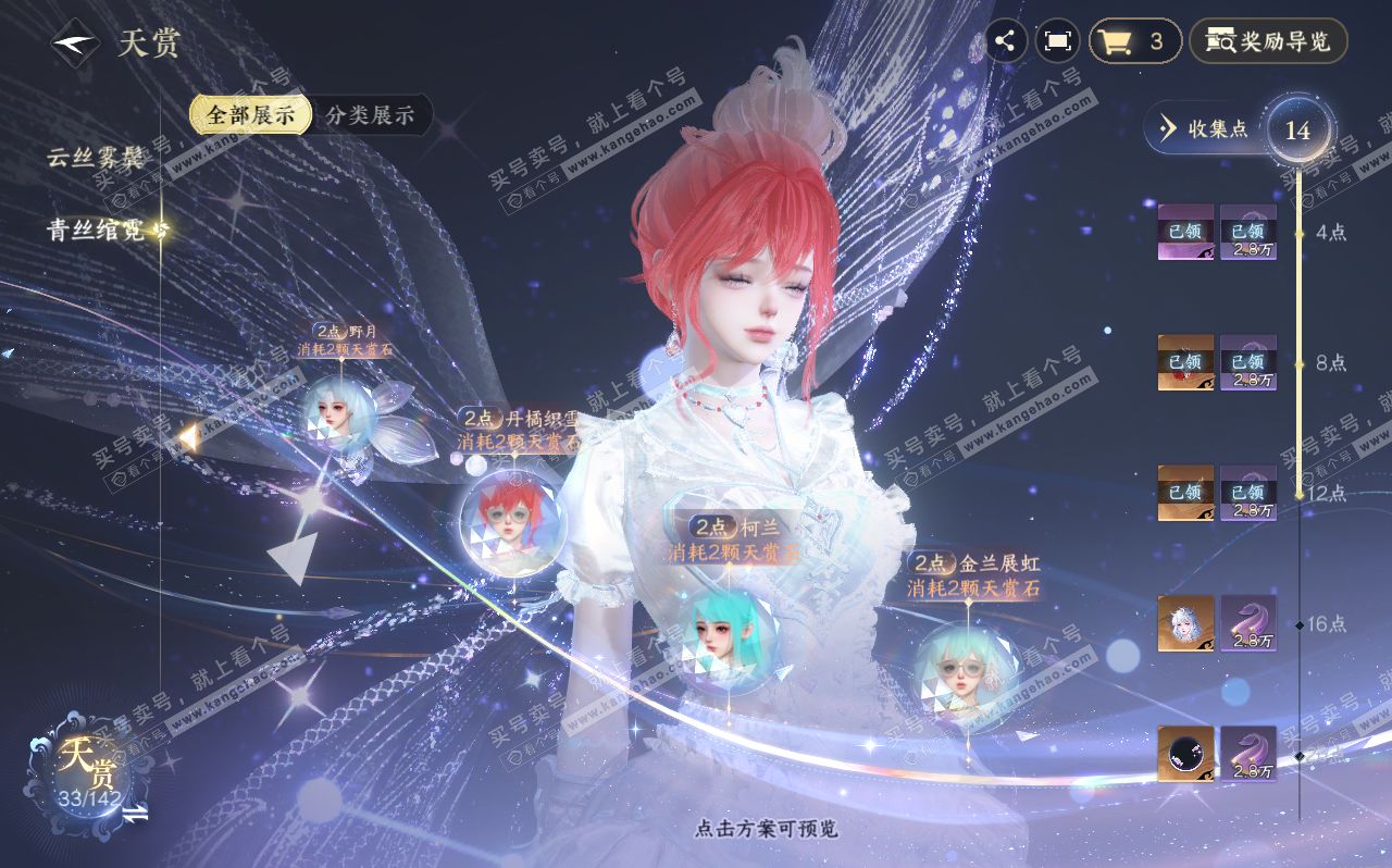 NSH320685逆水寒手游账号详情图15