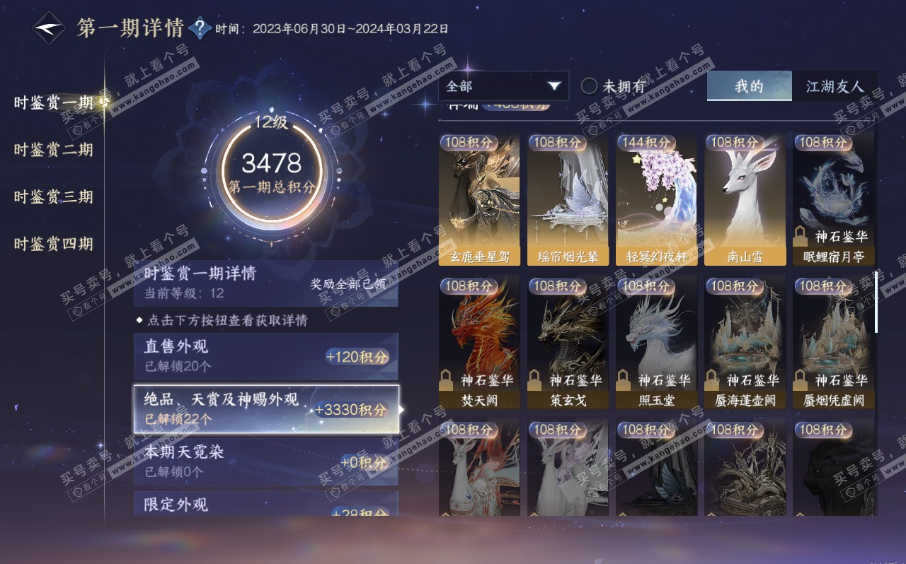 NSH320685逆水寒手游账号详情图22