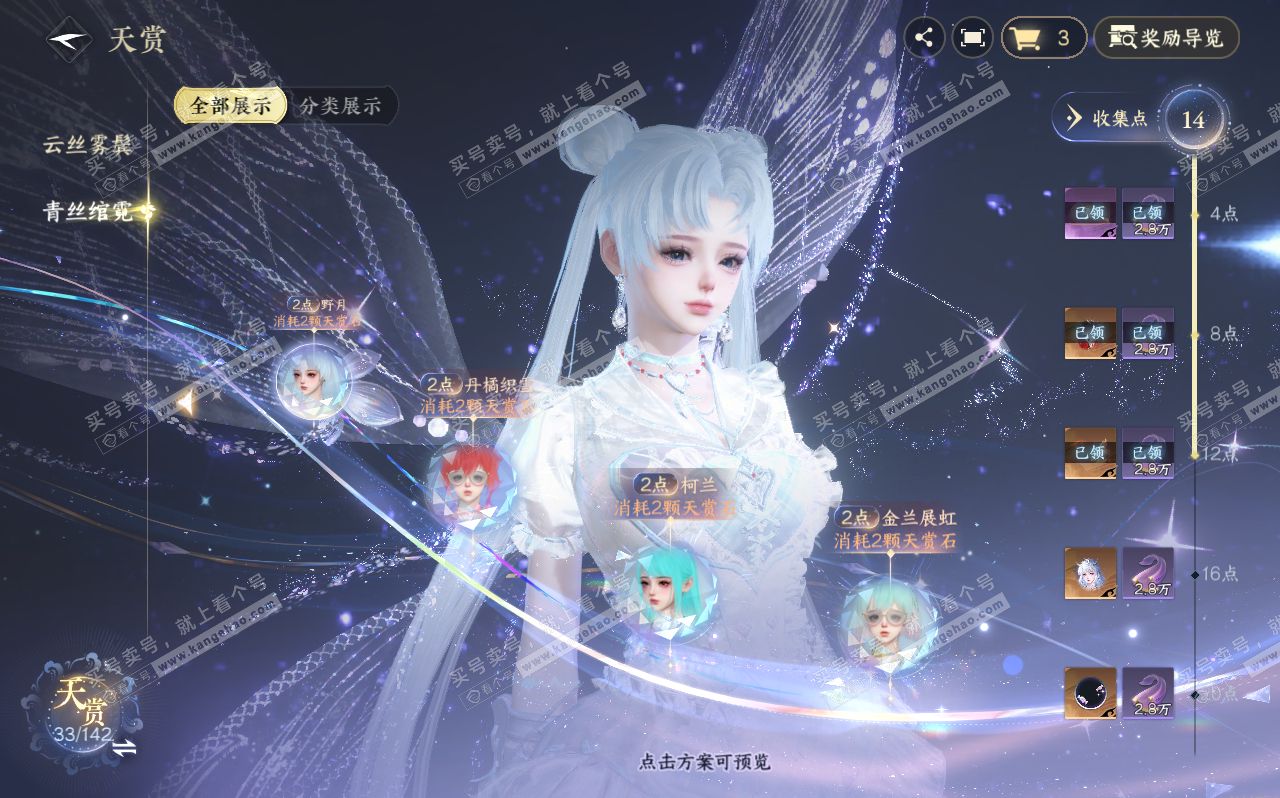NSH320685逆水寒手游账号详情图14