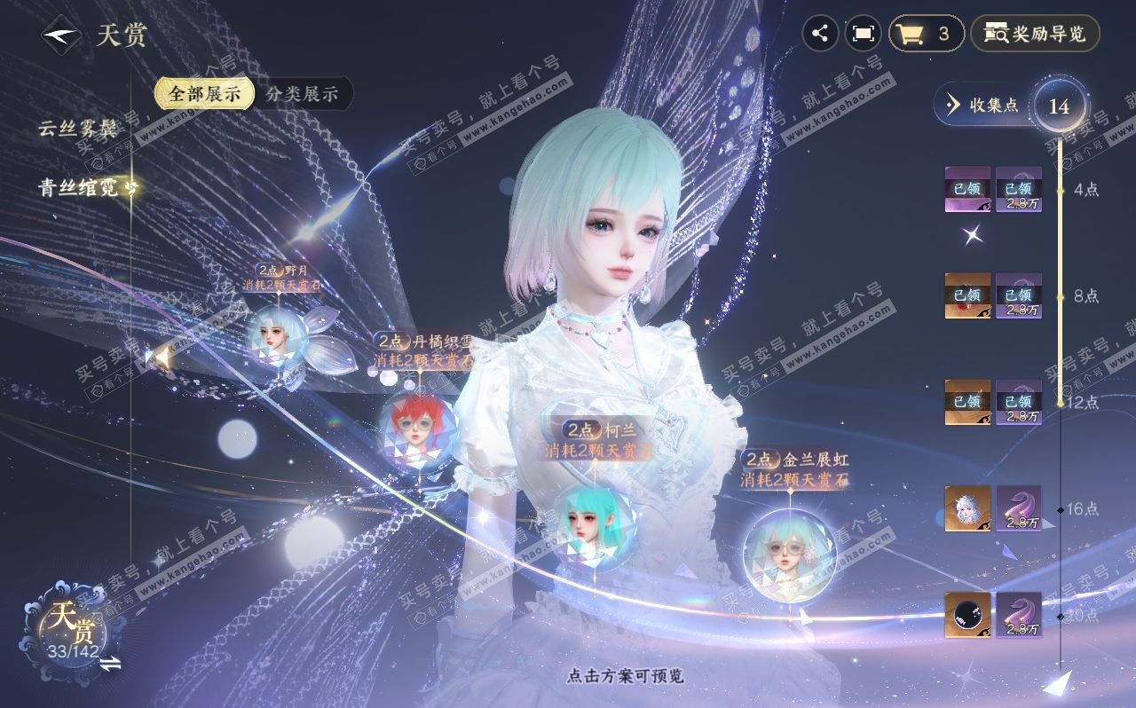 NSH320685逆水寒手游账号详情图17