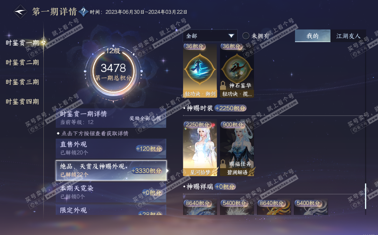 NSH320685逆水寒手游账号详情图24