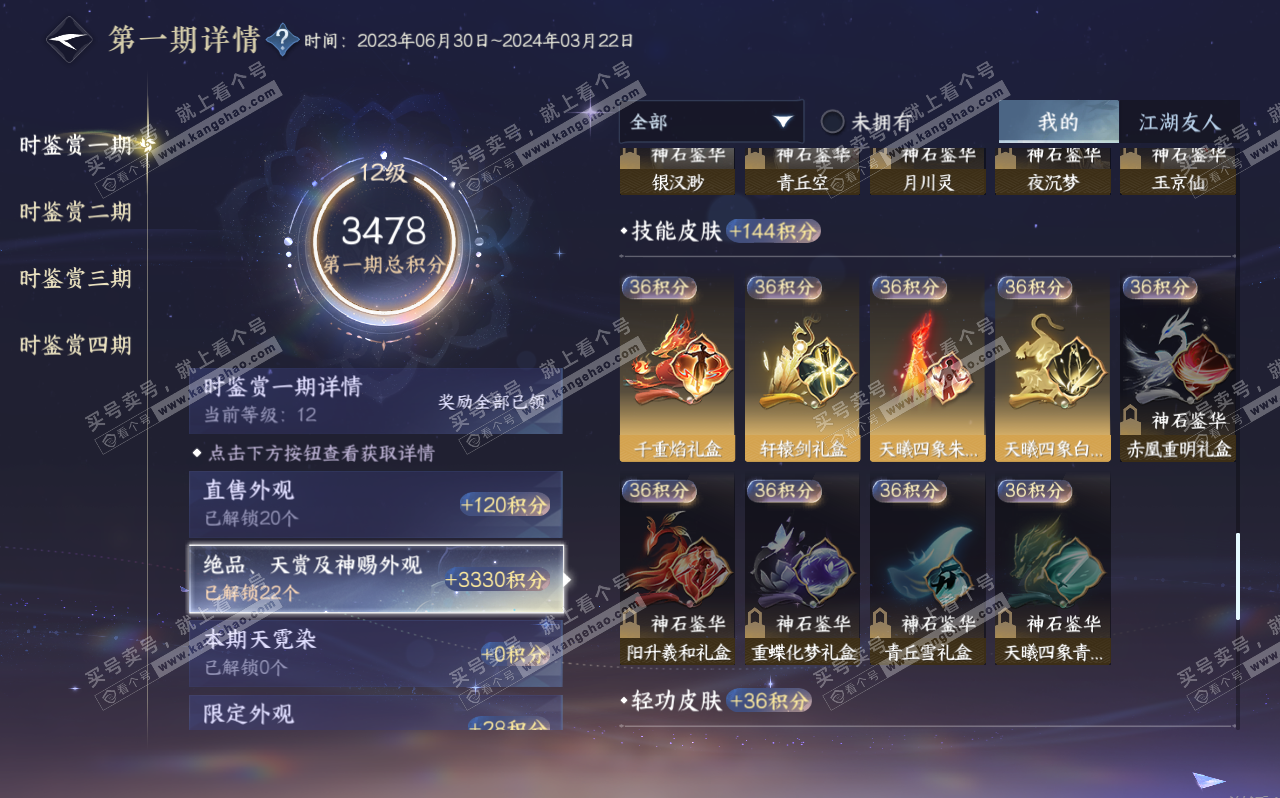 NSH320685逆水寒手游账号详情图23