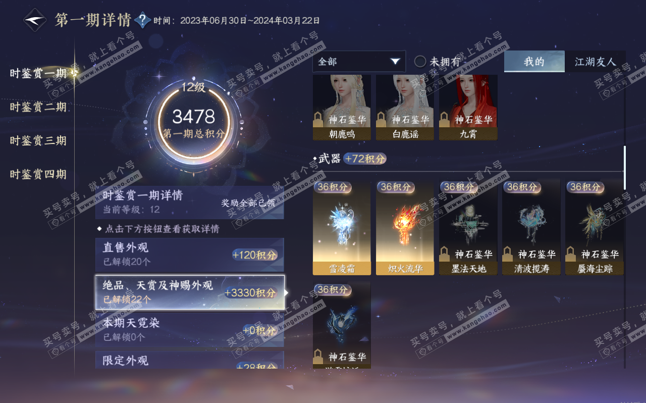 NSH320685逆水寒手游账号详情图21