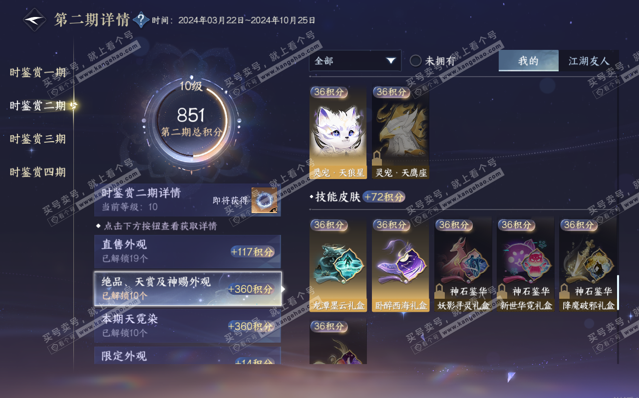 NSH320685逆水寒手游账号详情图25