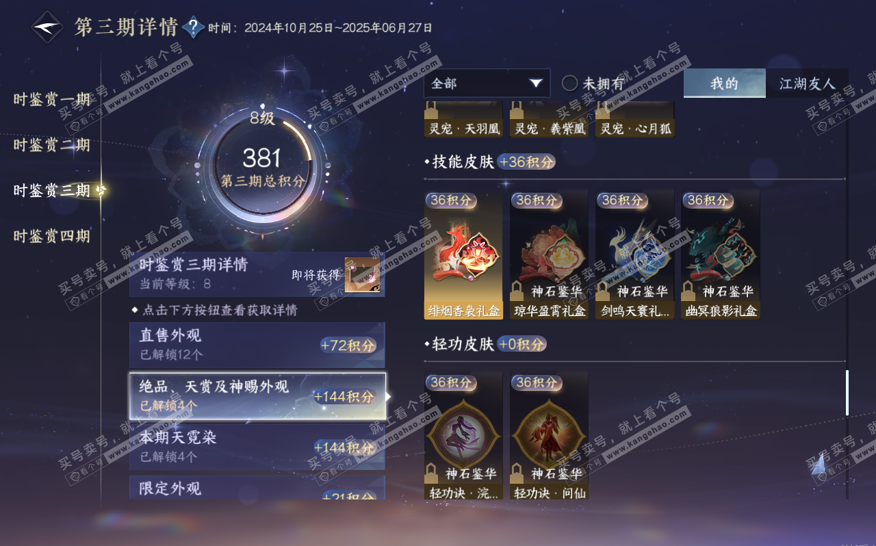 NSH320685逆水寒手游账号详情图27