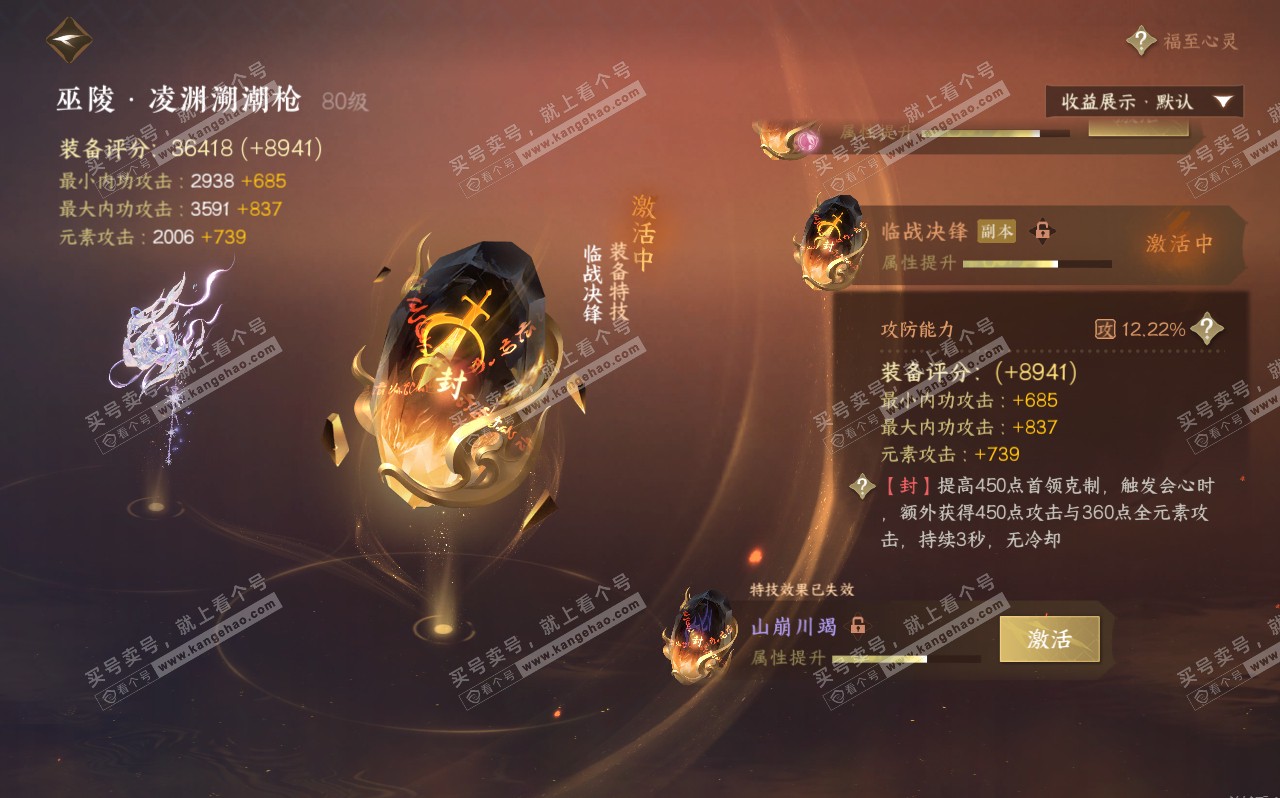 NSH320685逆水寒手游账号详情图35