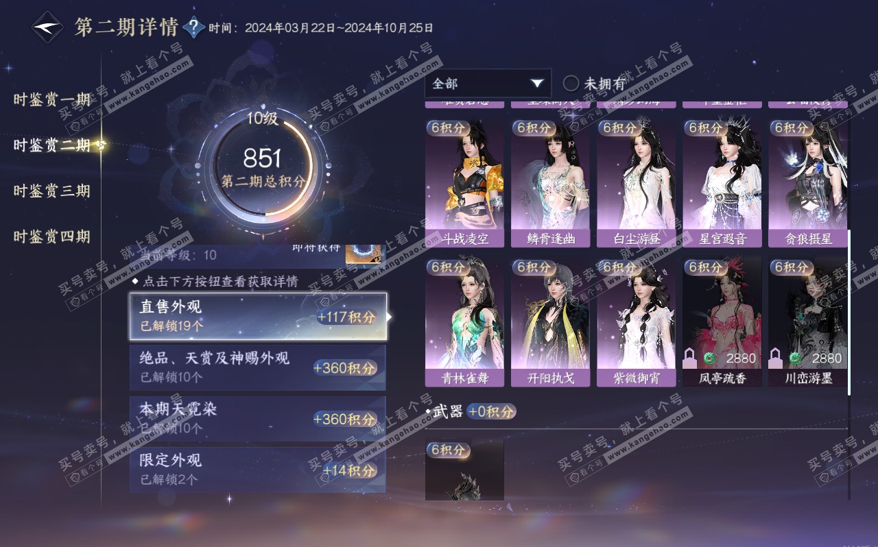 NSH320685逆水寒手游账号详情图31
