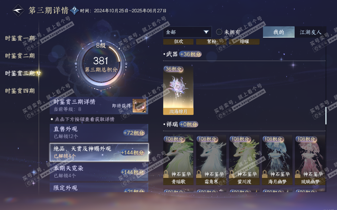 NSH320685逆水寒手游账号详情图26