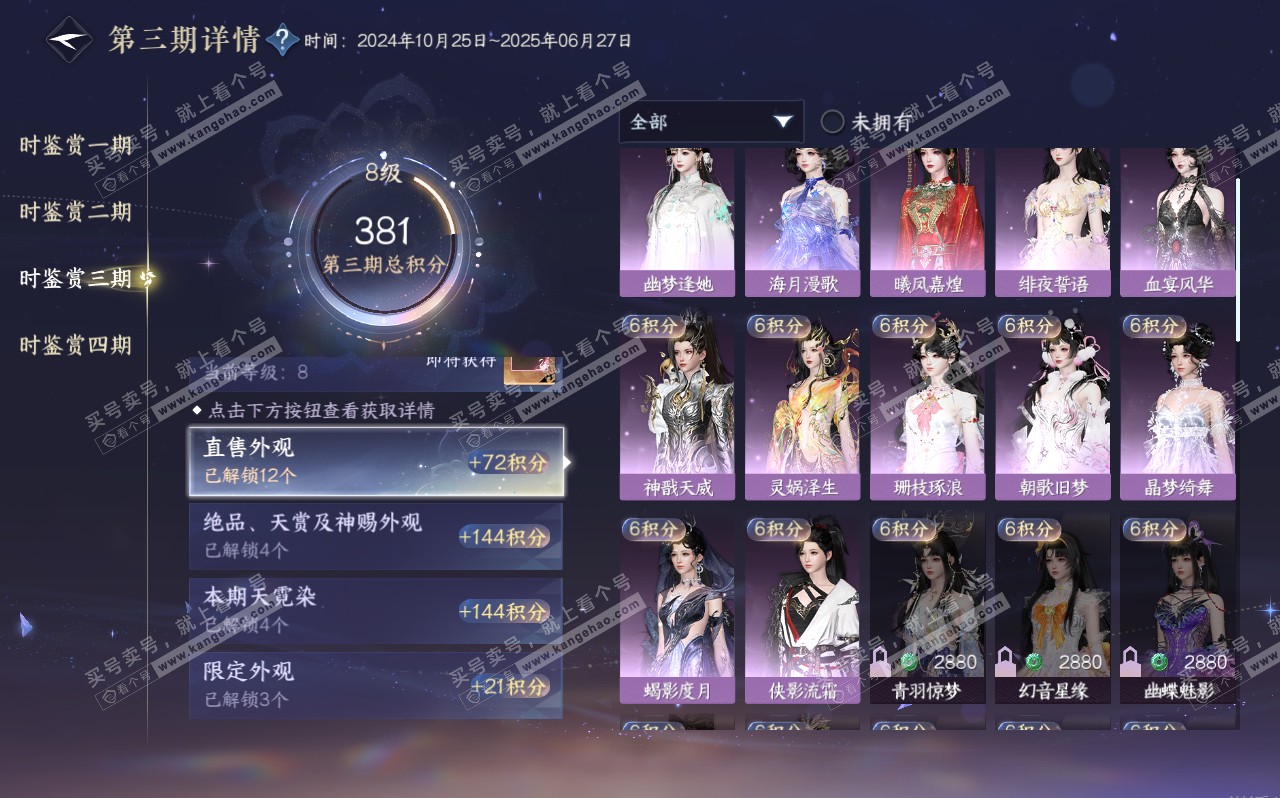 NSH320685逆水寒手游账号详情图32