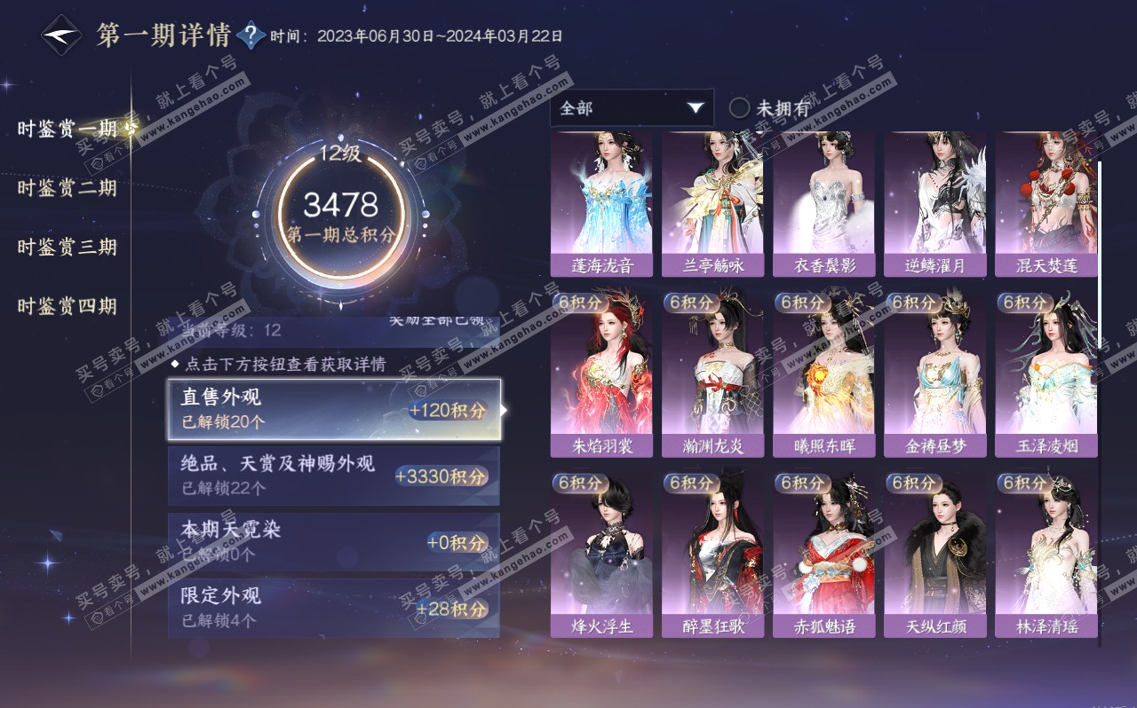 NSH320685逆水寒手游账号详情图28
