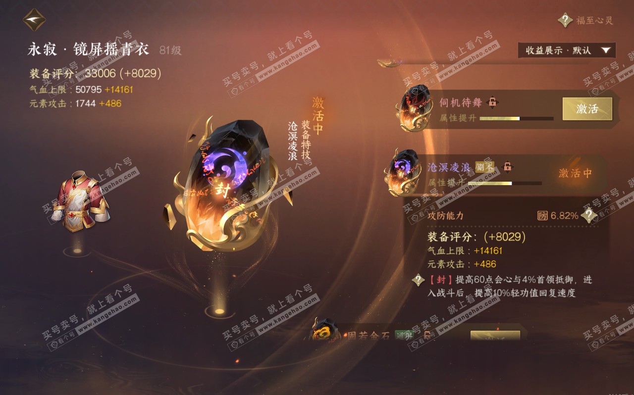 NSH320685逆水寒手游账号详情图37