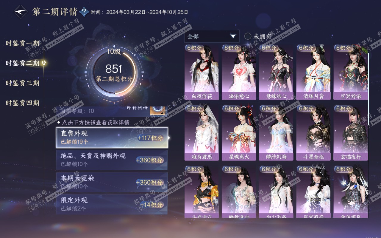 NSH320685逆水寒手游账号详情图30