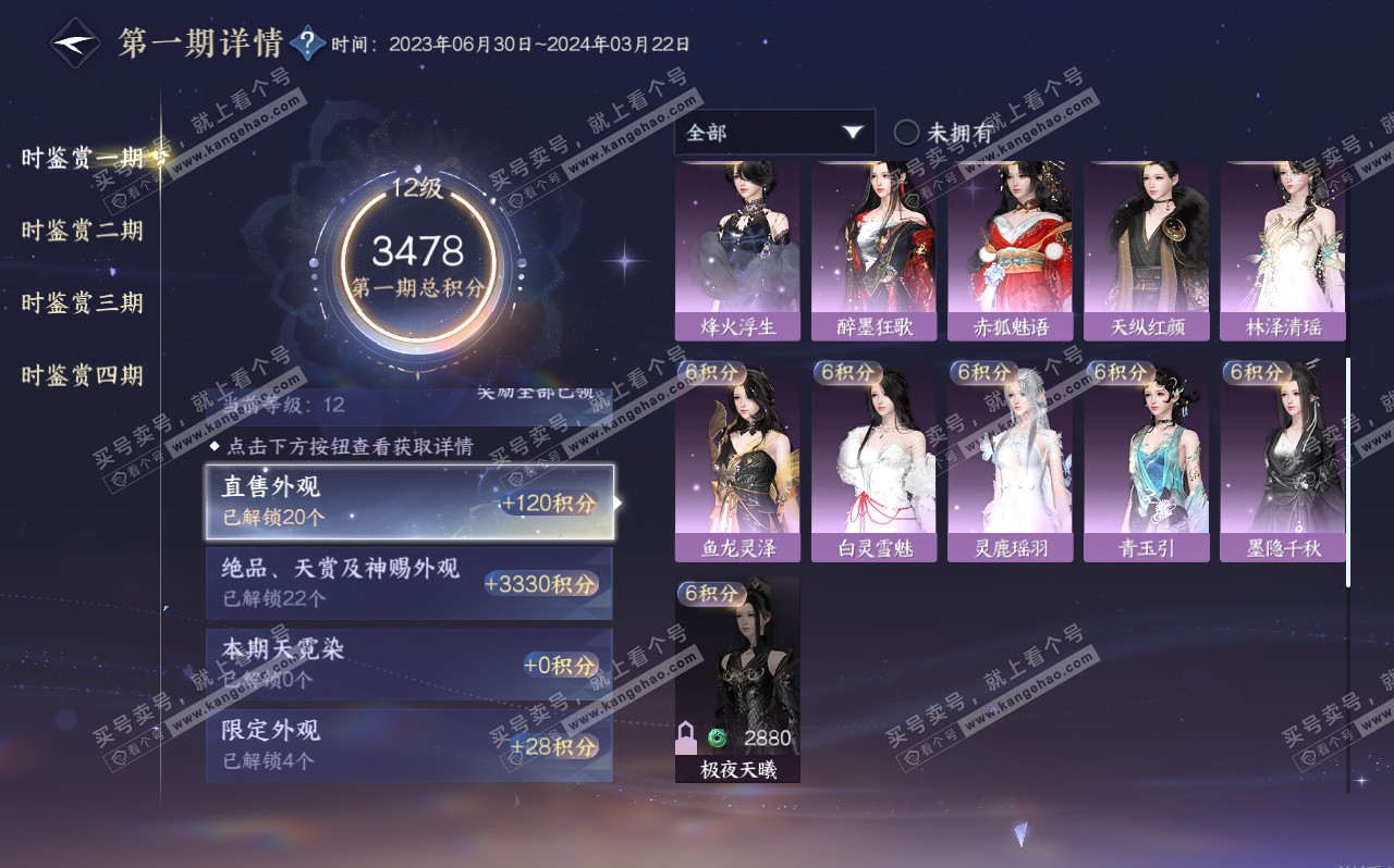 NSH320685逆水寒手游账号详情图29