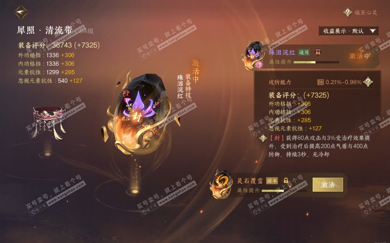 NSH320685逆水寒手游账号详情图38