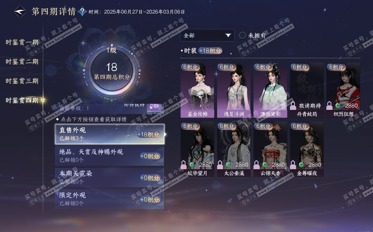 NSH320685逆水寒手游账号详情图33