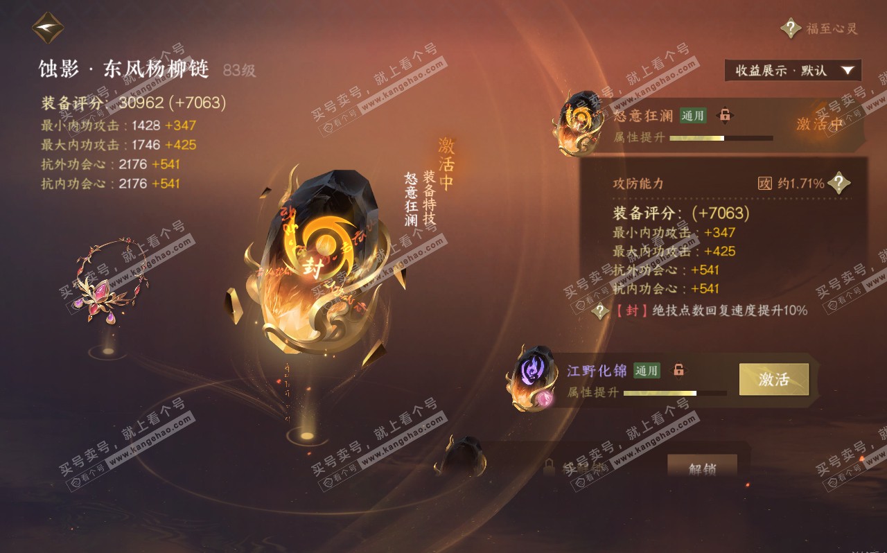 NSH320685逆水寒手游账号详情图40