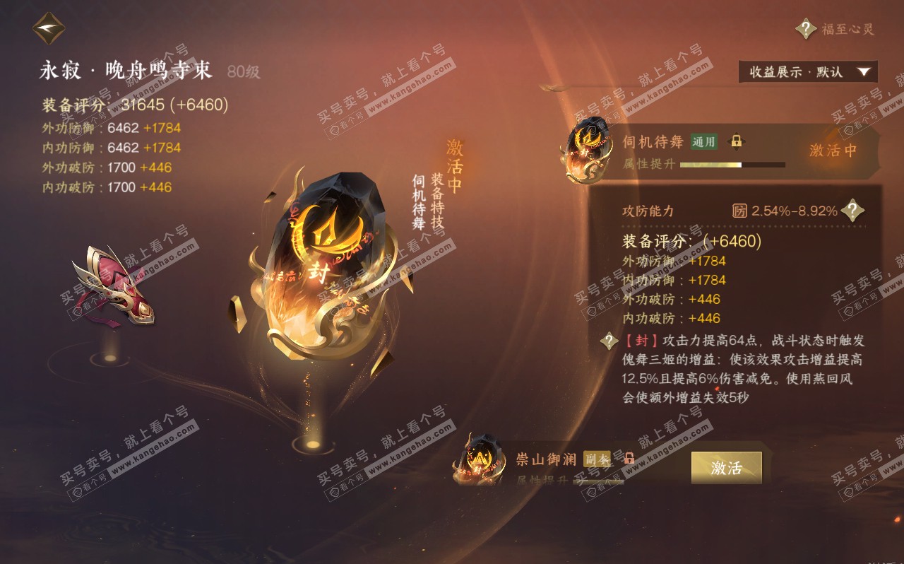 NSH320685逆水寒手游账号详情图36