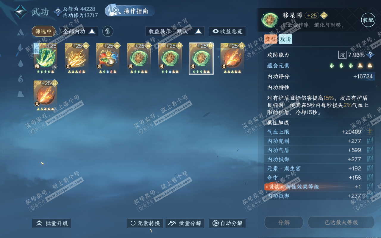 NSH320685逆水寒手游账号详情图48