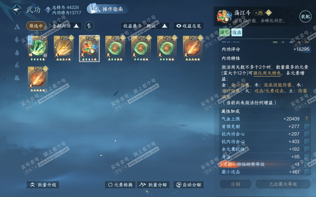 NSH320685逆水寒手游账号详情图45