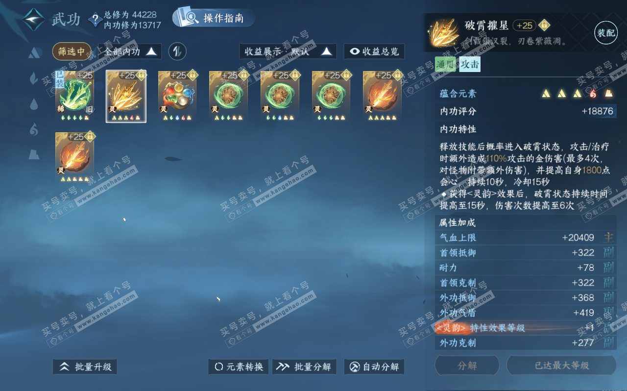 NSH320685逆水寒手游账号详情图44