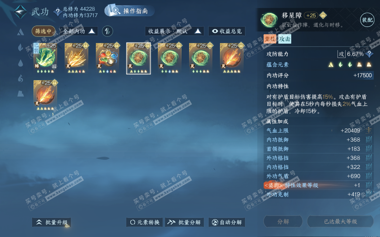 NSH320685逆水寒手游账号详情图46