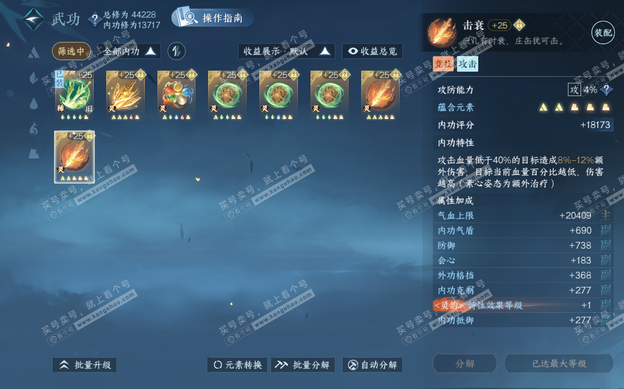 NSH320685逆水寒手游账号详情图50