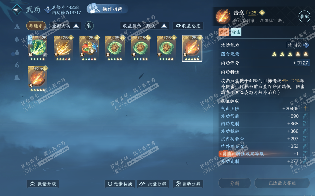 NSH320685逆水寒手游账号详情图49