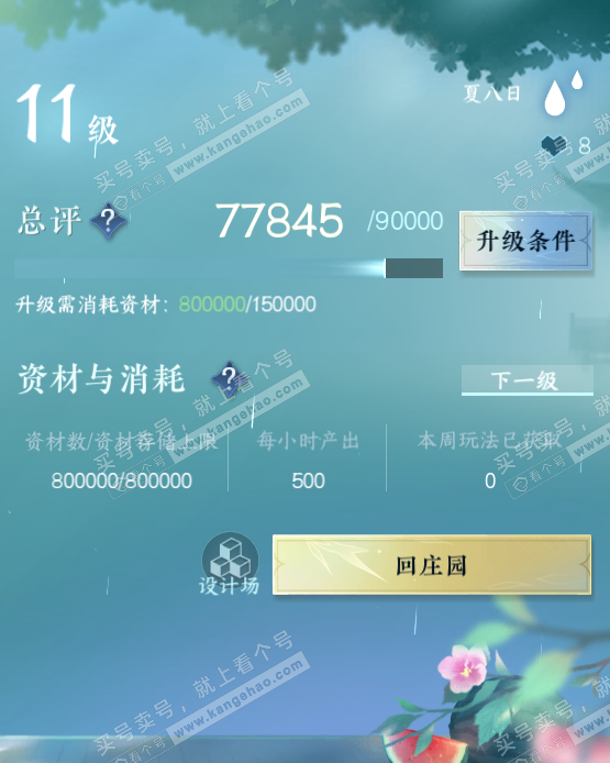 NSH320685逆水寒手游账号详情图53