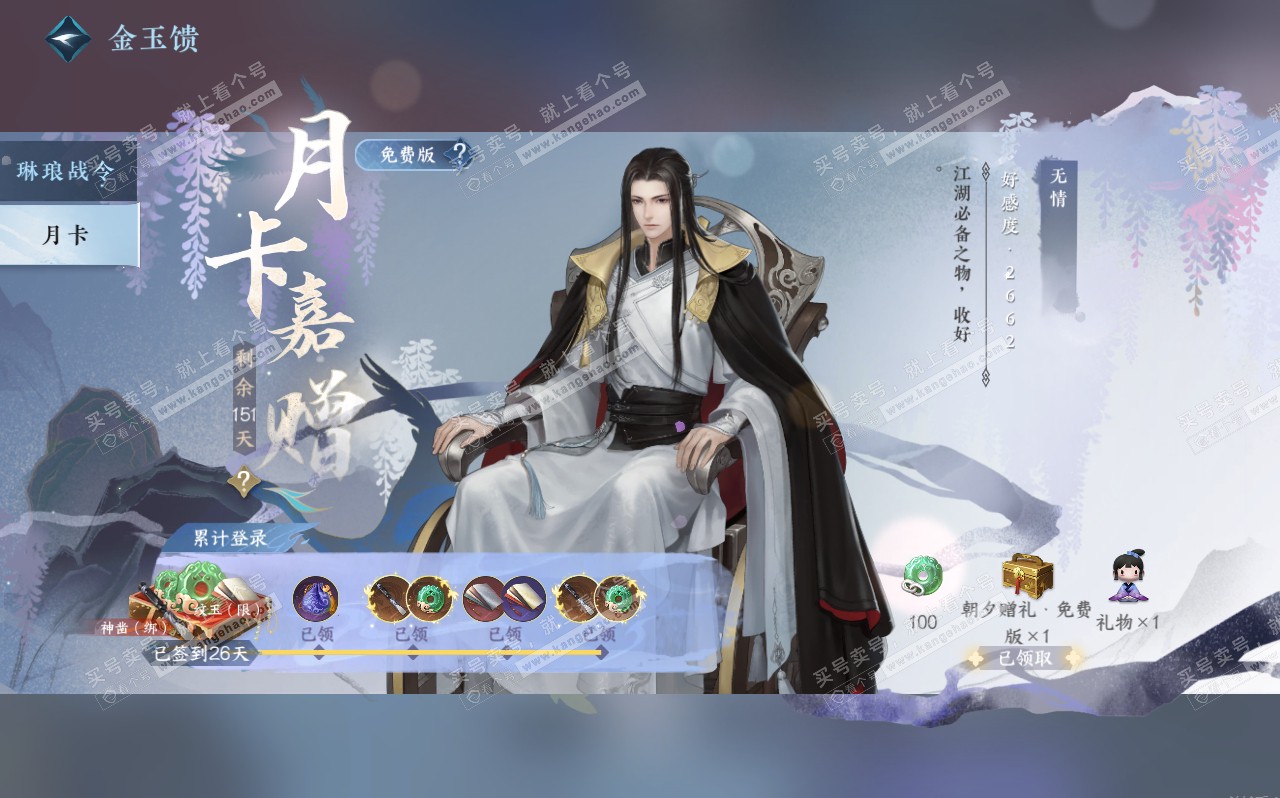 NSH320685逆水寒手游账号详情图52