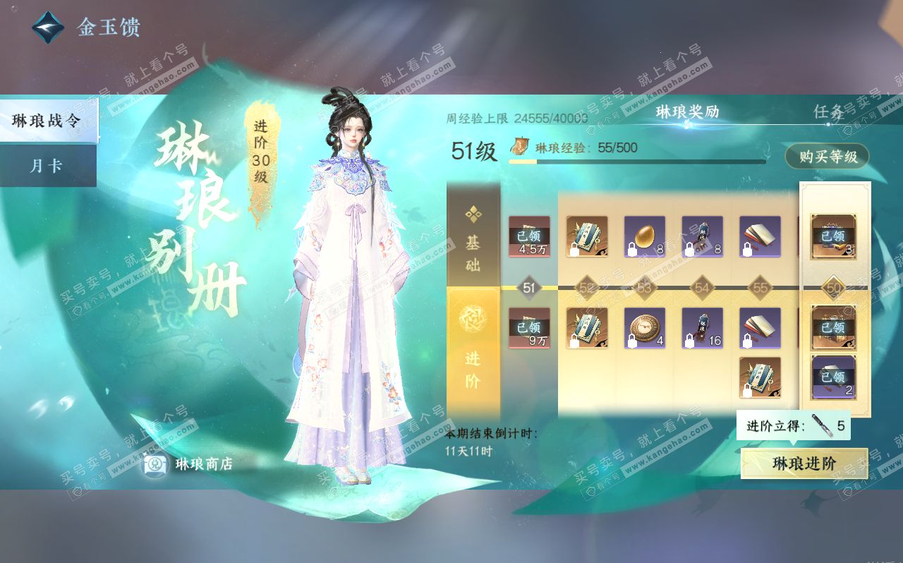 NSH320685逆水寒手游账号详情图51
