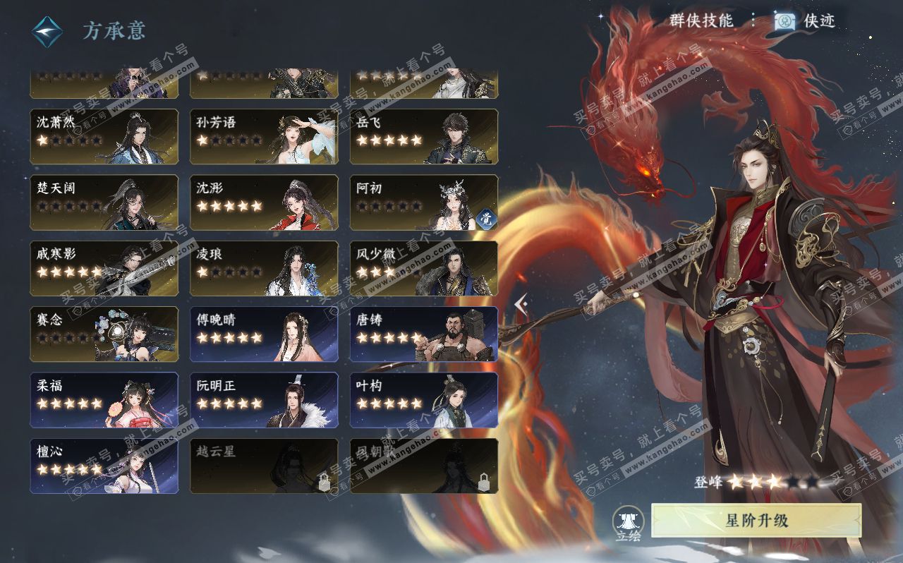 NSH320685逆水寒手游账号详情图55
