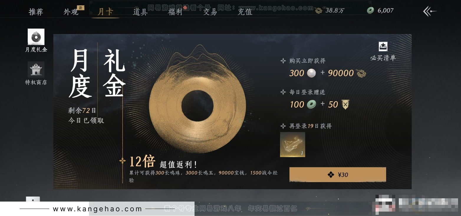 YYS31652燕云十六声账号详情图22 YYS31652燕云十六声账号详情图22