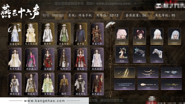 燕云十六声账号官服角色等级：95
 风华值：52113
 武林造诣：3.071鹅
 套装：葬花吟/问春何苦/晏平生/天上白玉京/沧海龙吟/剑影藏心/快哉风/青玉案/山水一砚/鹊踏枝/贺新词/雁还乡/红尘书/芳时歇...