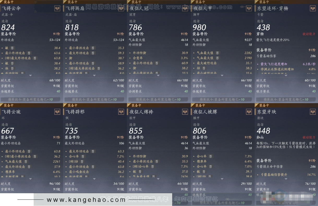 YYS31653燕云十六声账号详情图11 YYS31653燕云十六声账号详情图11