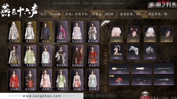 燕云十六声账号官服角色等级：95
 风华值：24778
 武林造诣：2.901鹅
 套装：葬花吟/晏平生/月中天阙/快哉风/雁还乡/红尘书/剑影藏心/南风熏/遥夜行/江湖客/上青云/舞花间/松花玉兰/射虎南山/墨...